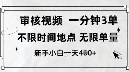 审核视频，10秒一单，不限时间，不限单量，新人小白一天4张+【揭秘】-知乎者也