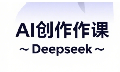 AI短视频创作与电商运营,解锁抖音广告分成,电商变现等运营秘籍-知乎者也