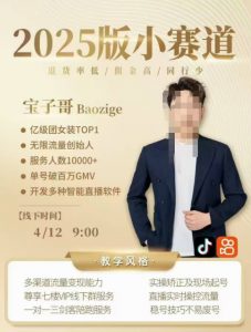 宝子哥4月12-13号线下课，全程录音【带字幕】和PPT，本期重点短视频打法摆脱缺号困扰-知乎者也