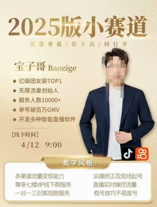 宝子哥4月12-13号线下课，全程录音【带字幕】和PPT，本期重点短视频打法摆脱缺号困扰-知乎者也