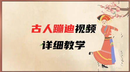 AI古人蹦迪视频详细教学,古人也出圈了,三分钟教会你用-知乎者也