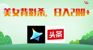 AI制作美女背影杀，日入2张-知乎者也