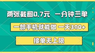 两张截图0.7元,一分钟三单,接单无上限,一部手机就能做,一天5张+【揭秘】-知乎者也