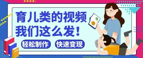 疯狂爆火！抖音，视频号育儿类的视频，小白轻松制作，快速拿到结果-知乎者也