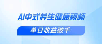 新手小白使用DeepSeek制作中式健康视频,一条视频涨粉1W+,单日收益破千-知乎者也