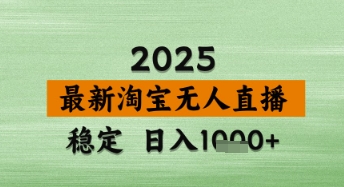 淘宝无人直播带货【最新】,日入数张,独家技术,不违规不封号,操作简单【揭秘】-知乎者也