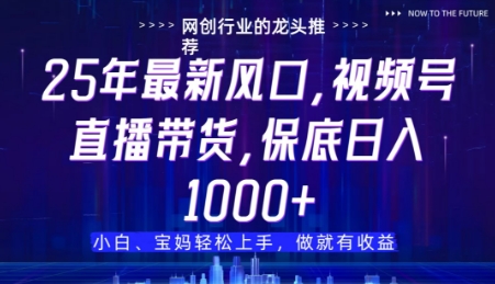 视频号直播带货代运营,只需提供账号,无需剪辑、直播和运营,只管坐收佣金【揭秘】-知乎者也