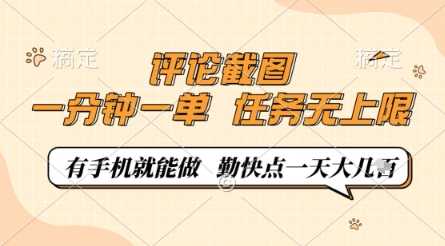 评论截图，0.5元一单，一分钟一单，有手机就能做，任务无上限，勤快点一天几张【揭秘】-知乎者也