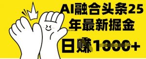 掌握这招:DeepSeek 融合今日头条,一键复制粘贴,日入 1k【揭秘】-知乎者也