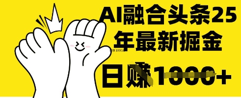 掌握这招:DeepSeek 融合今日头条,一键复制粘贴,日入 1k【揭秘】-知乎者也