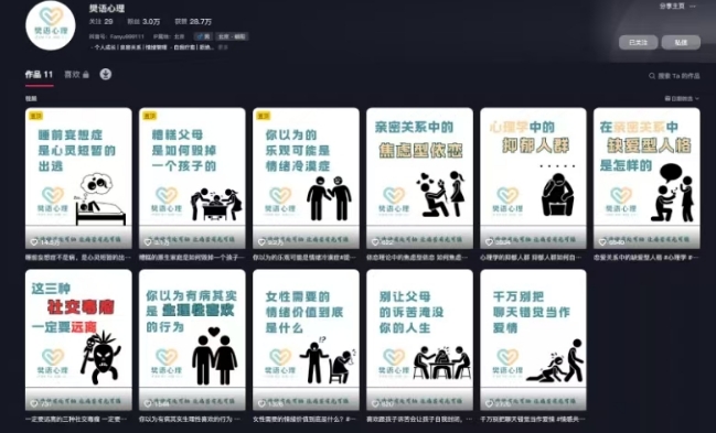 抖音心理学情感新赛道新玩法,涨粉和分成收入嘎嘎的-知乎者也