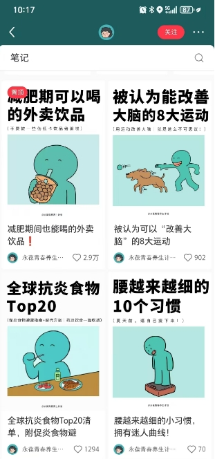 小红书养生科普赛道训练营,从起号-运营-变现全程指导,接商单月入过W-知乎者也