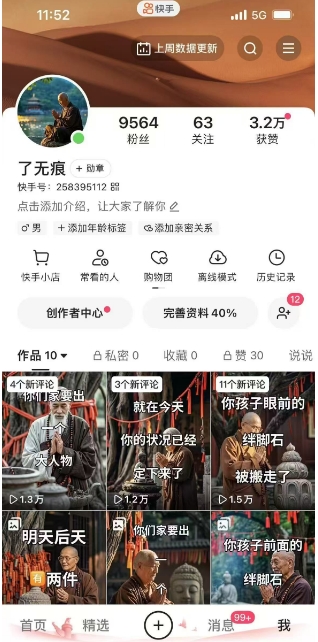 全网首发快手AI接福起号涨粉技术，10个账号一个月能做出6-7个万粉，不违规-知乎者也