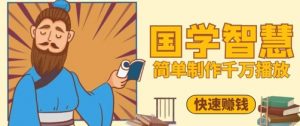 百万点赞!抖音视频号5分钟制作千万播放国学感悟视频,快速拿到结果-知乎者也