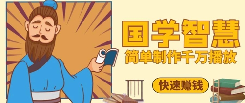 百万点赞!抖音视频号5分钟制作千万播放国学感悟视频,快速拿到结果-知乎者也