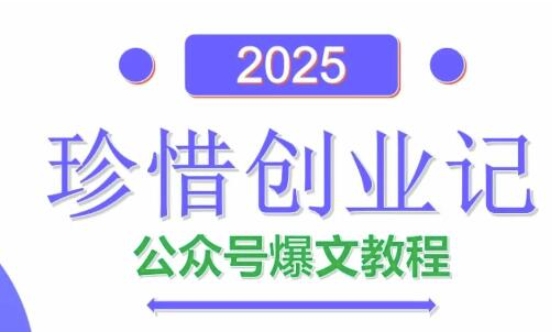 AI公众号爆文创作变现,2025公众号爆文教程(包含指令)-知乎者也