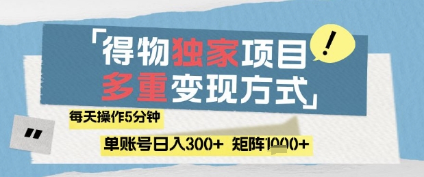 得物流量主,通过流量挣取收益,简单操作5分钟,日入3张,矩阵轻松日入1k+【揭秘】-知乎者也