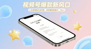 视频号爆款新风口,人生感悟图文这样做,条条播放量直冲 10w+-知乎者也