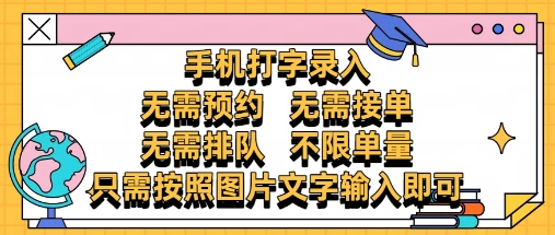 纯手机打字录入,不需要预约 、不需要接单、不需要排队 、项目不限量,零门槛,操作简单方便收入无上限【揭秘】-知乎者也