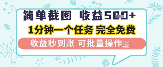 简单截图上传就有收益,一部手机在家做,不限接单量,正规平台无套路,一天5张+【揭秘】-知乎者也