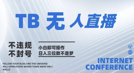 2025年淘宝无人直播带货10.0 全新技术,不违规,不封号,纯小白操作,日入几张【揭秘】-知乎者也