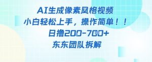 像素风躺挣新玩法！AI自动铲屎日入5张+(附带教程)-知乎者也