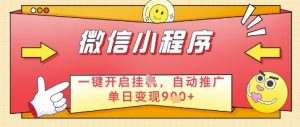 微信官方省心福利项目,小程序挂G副业:每天 30 分钟,日入几张【揭秘】-知乎者也