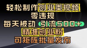 抖音引流创业粉,几分钟一个视频,非常暴力,小白直接可上手操作-知乎者也