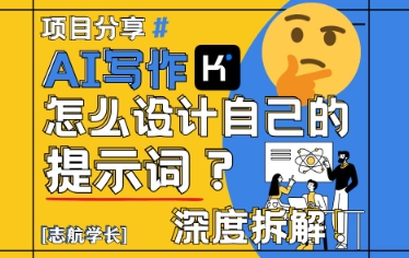 AI写作,怎么设计自己的提示词?(按照演讲稿为例)-知乎者也