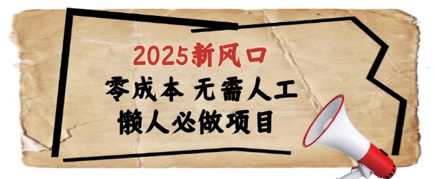 2025新风口，懒人必做项目，浏览器全自动掘金【揭秘】-知乎者也