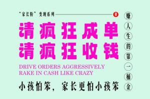 家长粉变现,每逢大假小假是真的都在疯狂成单疯狂收米,在教培行业里挣你人生的第一桶金,轻松又高效-知乎者也