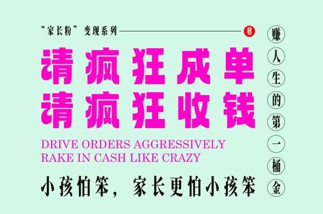 家长粉变现,每逢大假小假是真的都在疯狂成单疯狂收米,在教培行业里挣你人生的第一桶金,轻松又高效-知乎者也