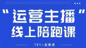 猴帝1600线上课【5月28更新】拉爆自然流,做懂流量的主播,新规政策下,自然流破圈攻略-知乎者也
