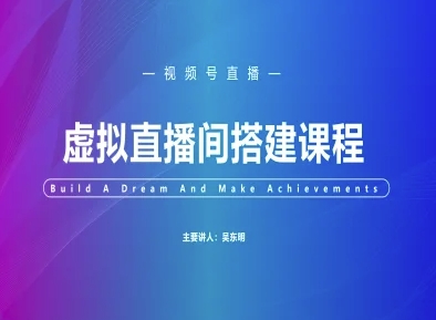 视频号虚拟直播间搭建-视频号教程-知乎者也