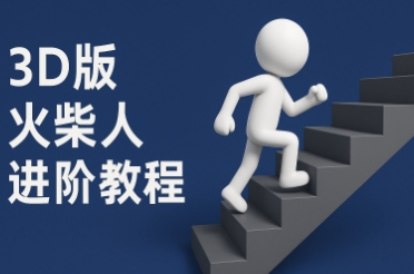 coze扣子一键生成火柴人视频,彩色3D中英字幕进阶版本-知乎者也
