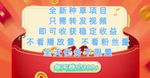 全新种草项目只需转发视频,即可收获稳定收益,不看播放量不看粉丝量,全天任务不限量,每天稳定3张【揭秘】-知乎者也