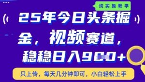 今日头条视频赛道最新玩法,每天十分钟,保底日入9张+【揭秘】-知乎者也