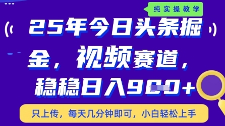 今日头条视频赛道最新玩法,每天十分钟,保底日入9张+【揭秘】-知乎者也