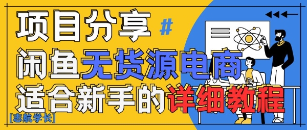 闲鱼无货源带货详细教程,AI赋能,手把手教你稳定变现-知乎者也