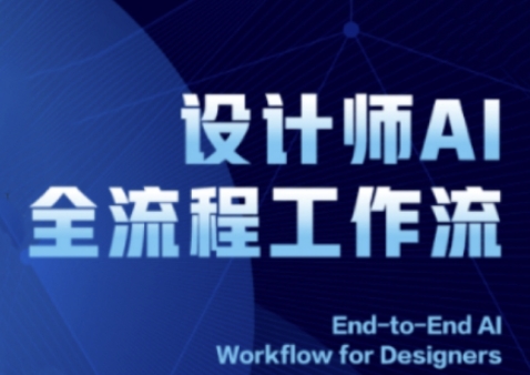 2025设计师AI全流程工作流，系统讲解ComfyUI的AI绘图全流程-知乎者也