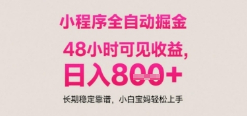 小程序自动挂G打金,无任何技术要求,没有时间限制,日入多张+长期稳定靠谱【揭秘】-知乎者也