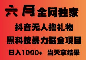 25年6月抖音无人直播最新暴力撸音浪掘金,小白可做,可批量矩阵放大,长期稳定日入1k+【揭秘】-知乎者也