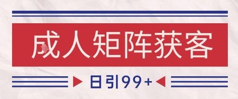 小红书某音橙人赛道引流获客,自热矩阵日引200+【揭秘】-知乎者也
