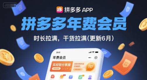 拼多多年费会员,实经验分享操,时长拉满,干货拉满(更新6月)-知乎者也