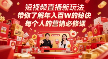 短视频直播新玩法,带你了解年入百W的秘诀,每个人的营销必修课-知乎者也