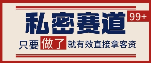 小红书某音私密赛道引流获客 自热矩阵日引200+【揭秘】-知乎者也