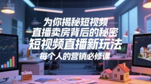 为你揭秘短视频直播卖房背后的秘密，短视频直播新玩法，每个人的营销必修课-知乎者也