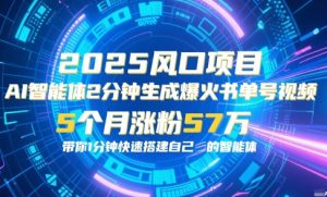 AI智能体2分钟一键生成爆火书单号原创视频,5个月涨粉57w,带你零代码1分钟搭建智能体-知乎者也