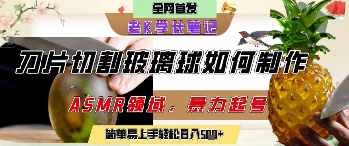 用AI制作刀片切割金属水果的视频,狂揽20W点赞,发布抖音涨粉引流变现,轻松日入5张-知乎者也