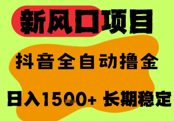 最新风口抖音无人直播掘金,纯暴力项目,无人撸音浪,全自动运行日入1.5k+,可矩阵放大【揭秘】-知乎者也